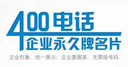永順辦理400電話