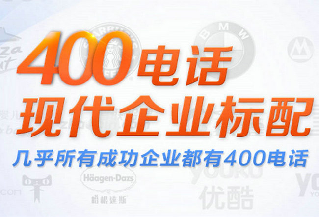 菏澤企業400電話是哪個運營商的
