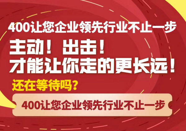 菏澤企業400電話到哪里申請辦理