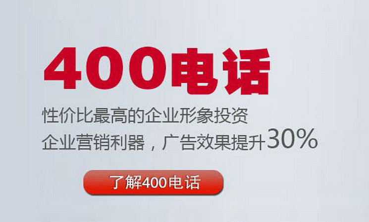菏澤哪里可以辦理企業400電話？