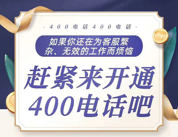 菏澤400電話辦理需要審核多長時間