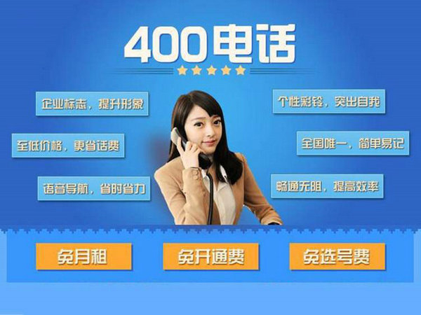 菏澤400電話能限制特定區域來電嗎