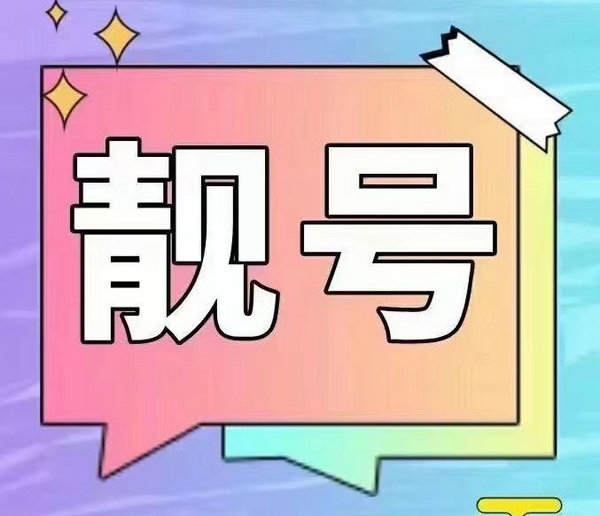 金鄉吉祥號